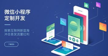 阜陽微信小程序開發(fā),小程序開發(fā)流程詳細