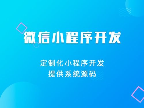 關于微信小程序開發方案,app開發,軟件定制開發主要流程分析