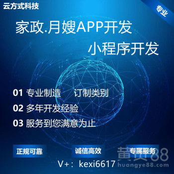 【家政app開發家政小程序定制開發家政軟件開發】- 